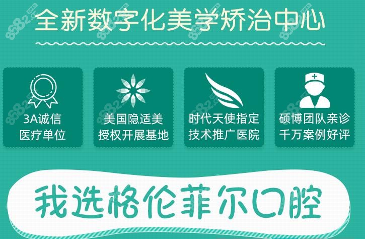 深圳格伦菲尔口腔矫正中心