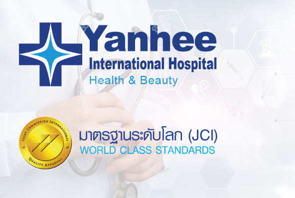 泰国yanhee医院