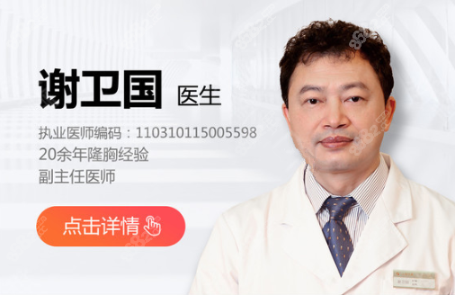 上海有名的隆胸医生谢卫国