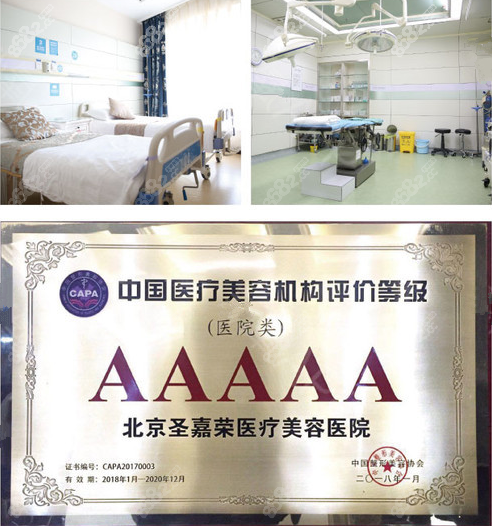 北京圣嘉荣医院等级评定