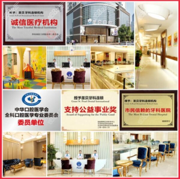 广州圣贝口腔医院环境图
