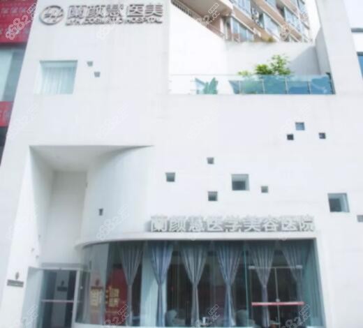海南兰颜慧医学美容医院简介