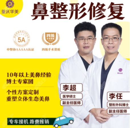 重庆华美鼻整形医生团队