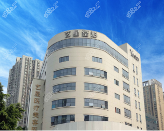重庆艺星医疗美容医院