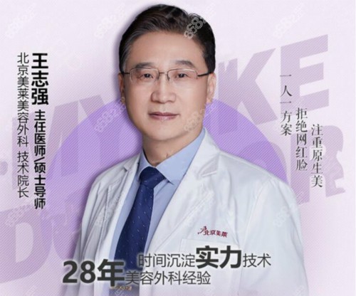 北京美莱脂肪移植<!--<i data=20240705-sp></i>-->医生