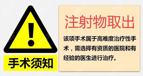 注射物取出要選擇正規(guī)專業(yè)的醫(yī)院