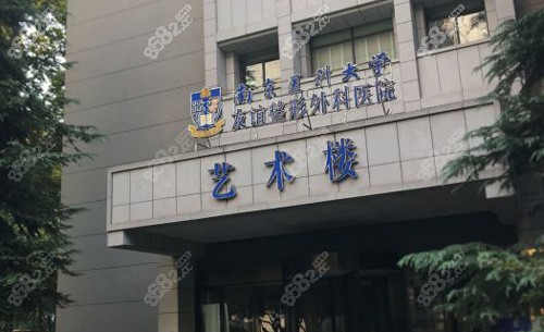 南京医科大学友谊整形医院大楼
