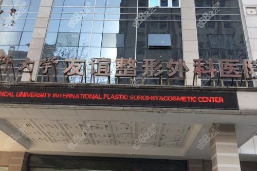 南京医科大学友谊整形外科医院外景