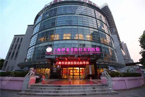 上海伊莱美医疗美容医院外部景观