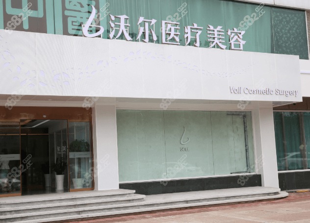 北京做鼻修复哈的北京沃尔医疗美容诊所大楼