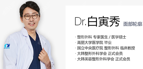 韩国珠儿丽白寅秀院长