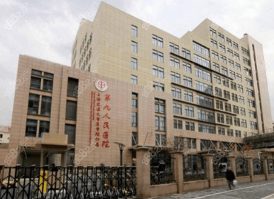 上海九院整形外科医院