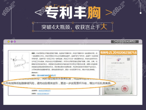 重庆华美专有技术丰胸