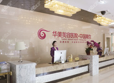 南京华美口腔医院