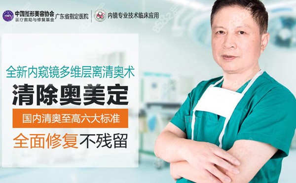 广州清奥医生许扬滨