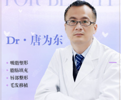 上海伯思立医疗美容门诊部唐为东医生