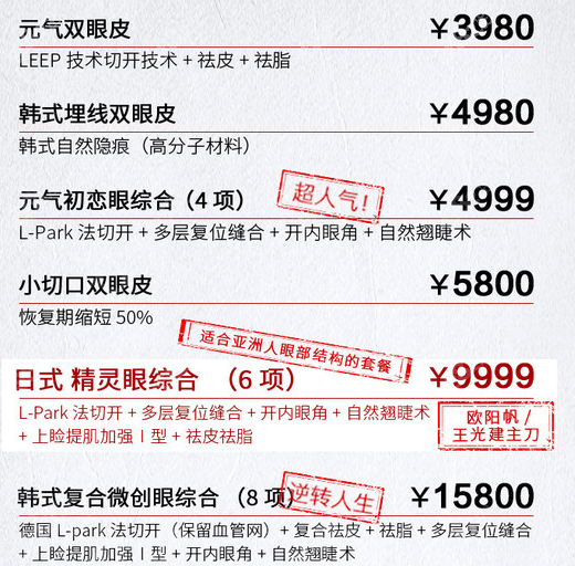 杭州眼综合多少钱?听说杭州艺星眼综合技术蛮好那价格多少?