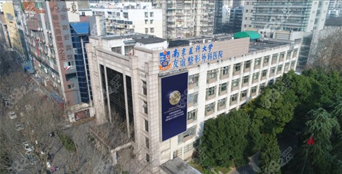 南京友谊整形医院大楼外观