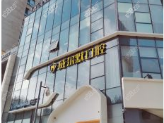 <!--<i data=20240705-sp></i>-->口腔(春河里店)