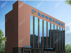长沙中诺口腔医院