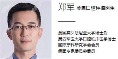 新疆美奥口腔种植医师郑军