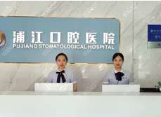 <!--<i data=20240705-sp></i>-->口腔医院