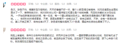 在北京美萊體驗(yàn)過(guò)皮秒的顧客反饋參考