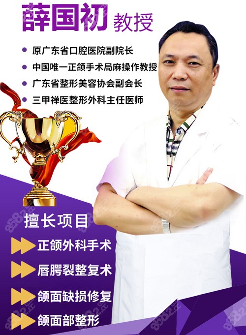 正颌手术薛国初