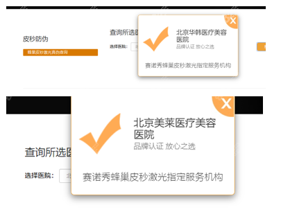 北京賽諾秀皮秒哪里做得好?官網(wǎng)認(rèn)證的華韓、美萊醫(yī)院都不錯(cuò)