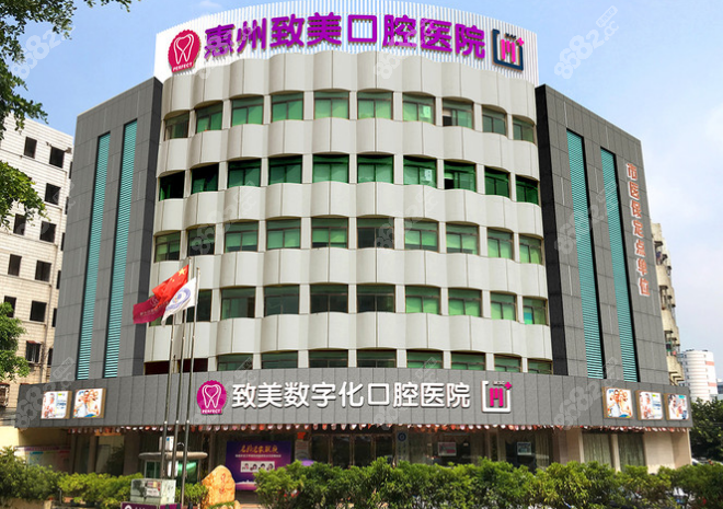 惠州致美口腔