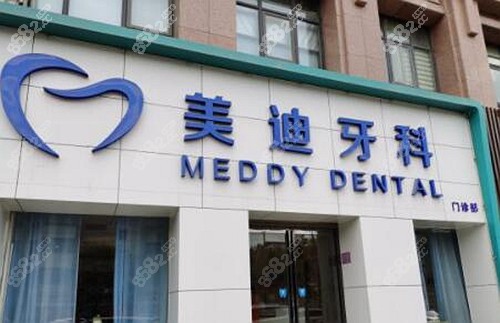 商丘美迪牙科的位置