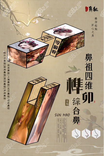 南京<!--<i data=20240705-sp></i>-->四維榫卯隆鼻術(shù)