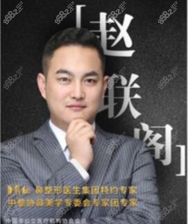 <!--<i data=20240705-sp></i>-->鼻整形连锁医院赵联阁院长