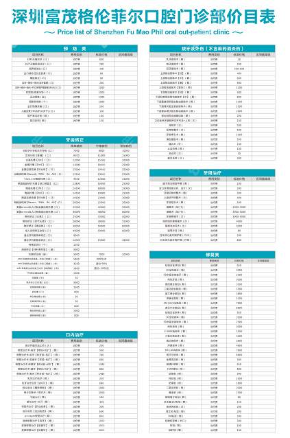 深圳格伦菲尔口腔正畸价格表