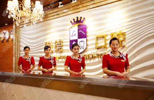 东莞固德口腔前台接待图