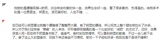 在广州华美做过腰腹吸脂手术的顾客反馈来看华美腰腹吸脂好不好