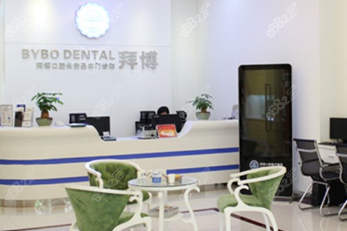 东莞泰康拜博口腔环境图
