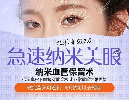 北京美莱急速纳米美眼2.0升级版