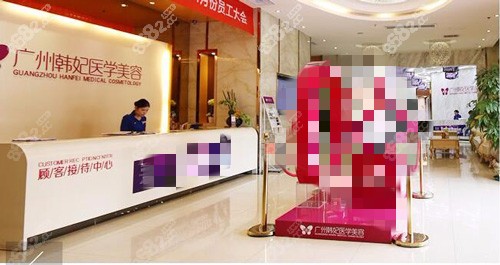 广州韩妃整形医院