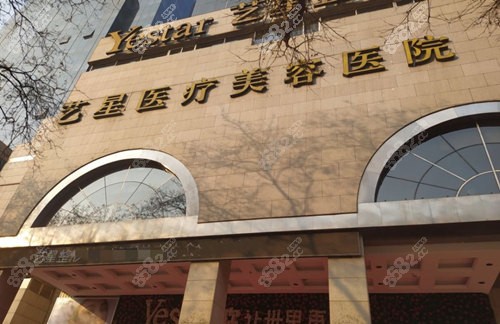 西安艺星整形医院外部环境图