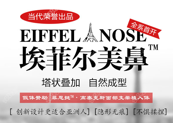 重庆当代医院埃菲尔美鼻术