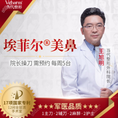 重庆当代王旭明做鼻子怎么样