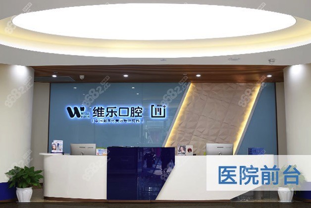 重庆维乐口