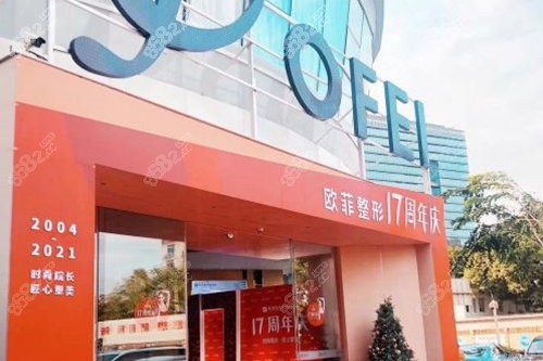 厦门欧菲整形口腔医院外观