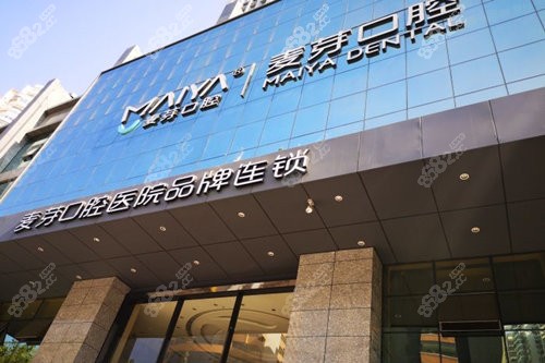 厦门麦芽口腔医院外观
