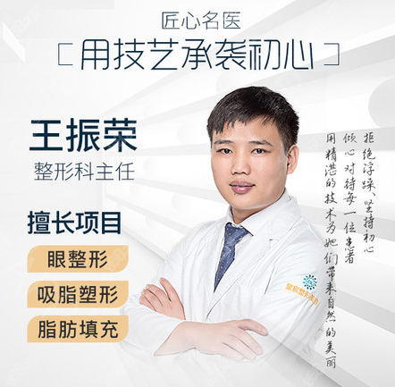 王振荣医生在自体脂肪移植领域钻研颇深,曾在医美颁奖典礼获年度影响