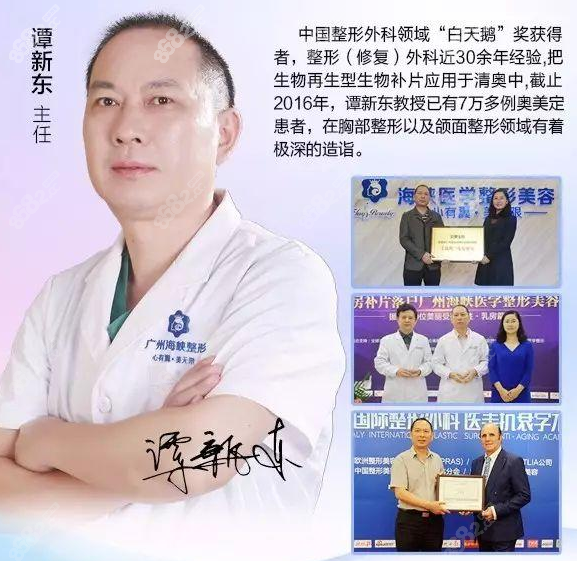 广州海峡整形，谭新东医生