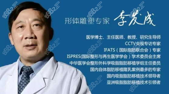 北京八大处吸脂修复哪个医生好?李发成案例及价格供参考