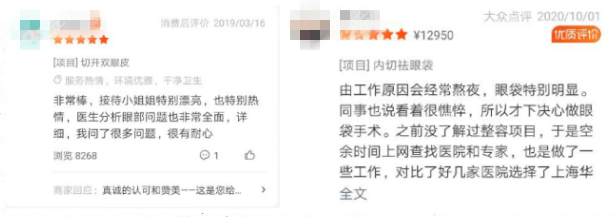 上海华美眼部整形顾客好评