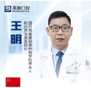 杭州美奥种植牙